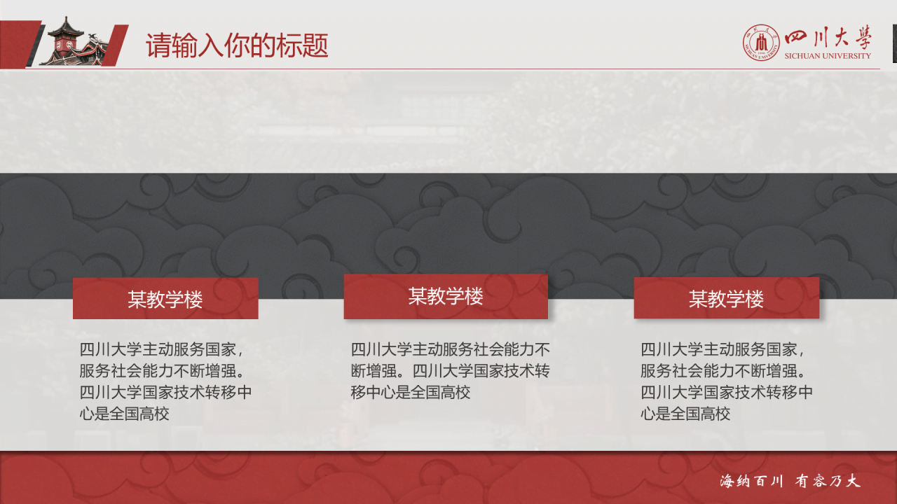 灰色简约风川大毕业论文答辩通用PPT模板下载