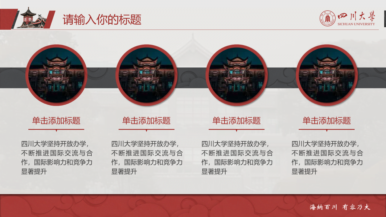 灰色简约风川大毕业论文答辩通用PPT模板下载