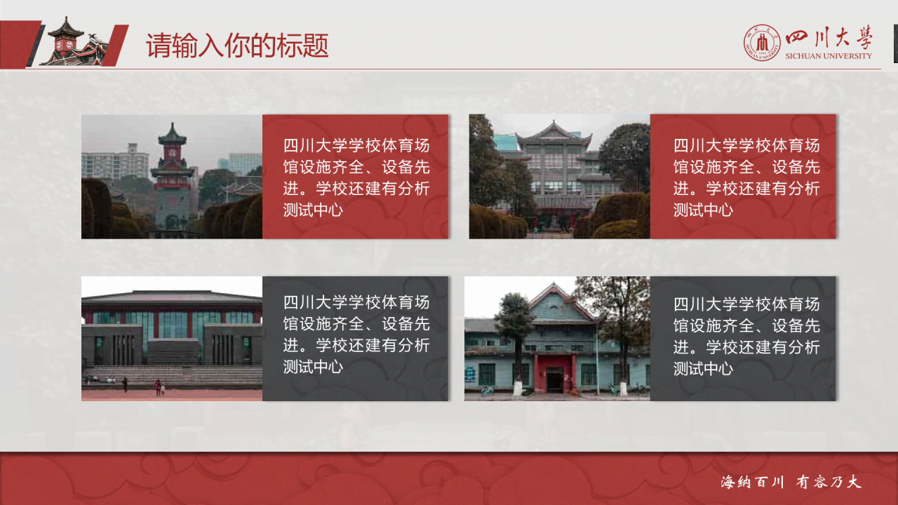 灰色简约风川大毕业论文答辩通用PPT模板下载