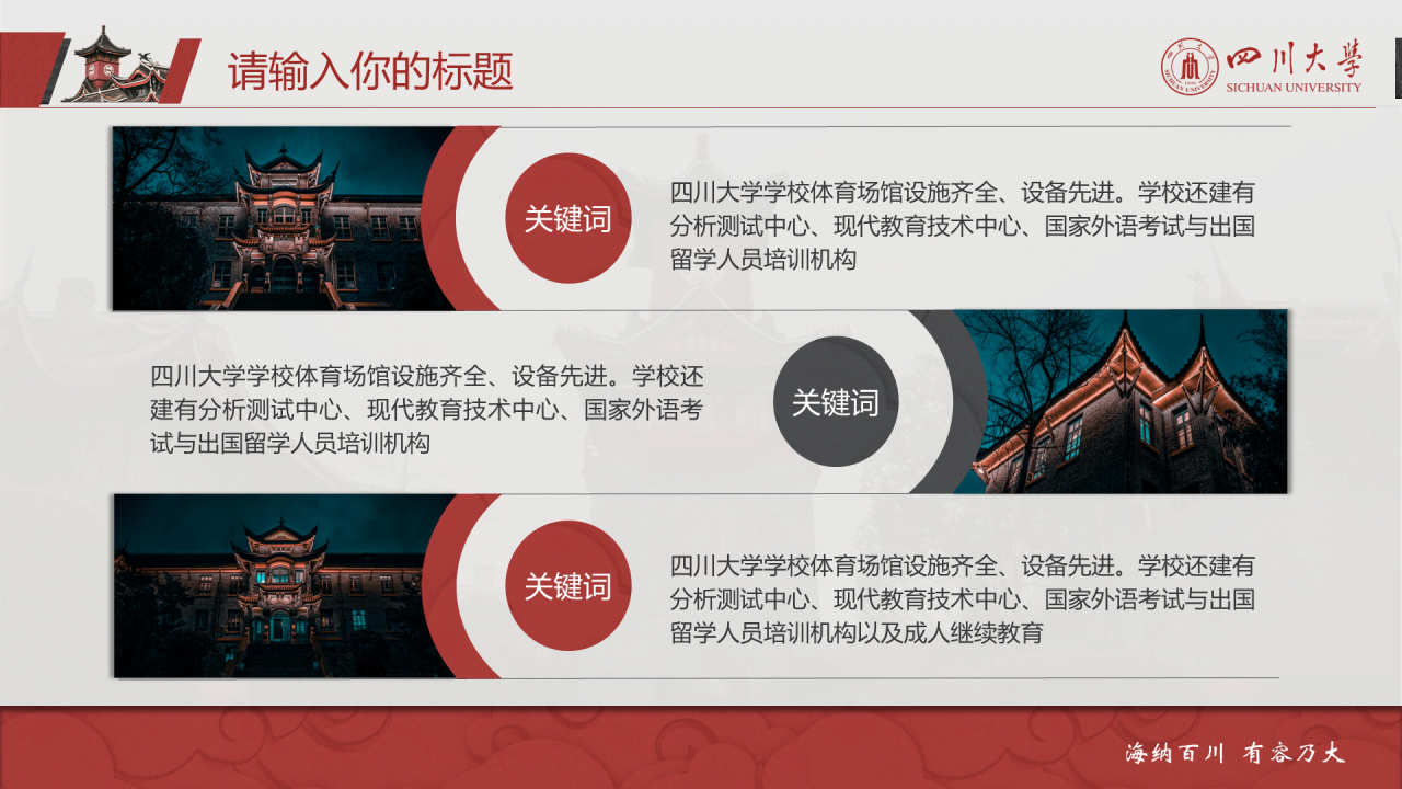 灰色简约风川大毕业论文答辩通用PPT模板下载