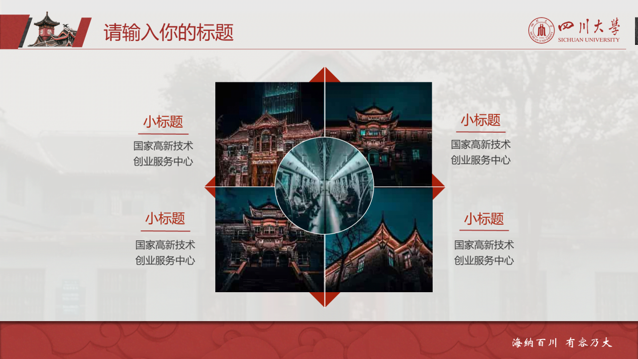灰色简约风川大毕业论文答辩通用PPT模板下载