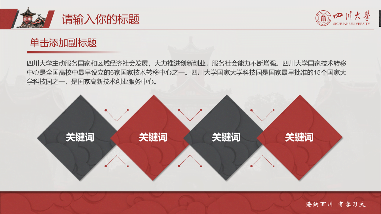灰色简约风川大毕业论文答辩通用PPT模板下载