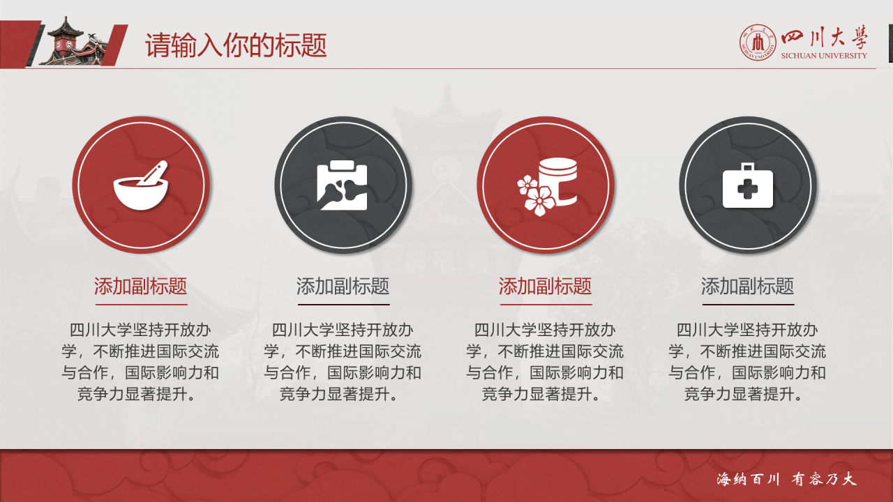 灰色简约风川大毕业论文答辩通用PPT模板下载