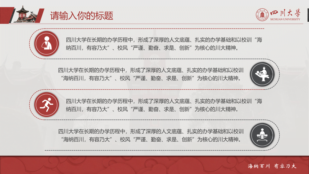 灰色简约风川大毕业论文答辩通用PPT模板下载