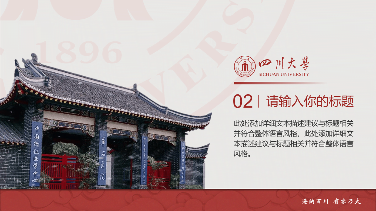 灰色简约风川大毕业论文答辩通用PPT模板下载