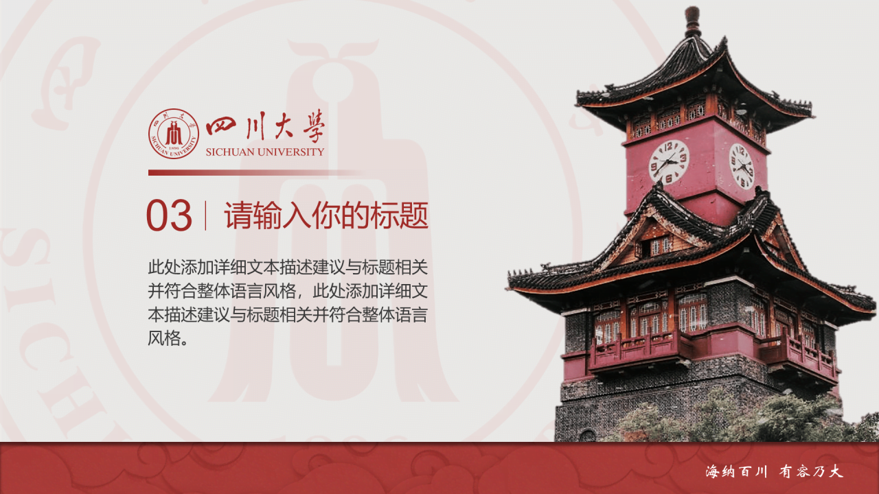 灰色简约风川大毕业论文答辩通用PPT模板下载