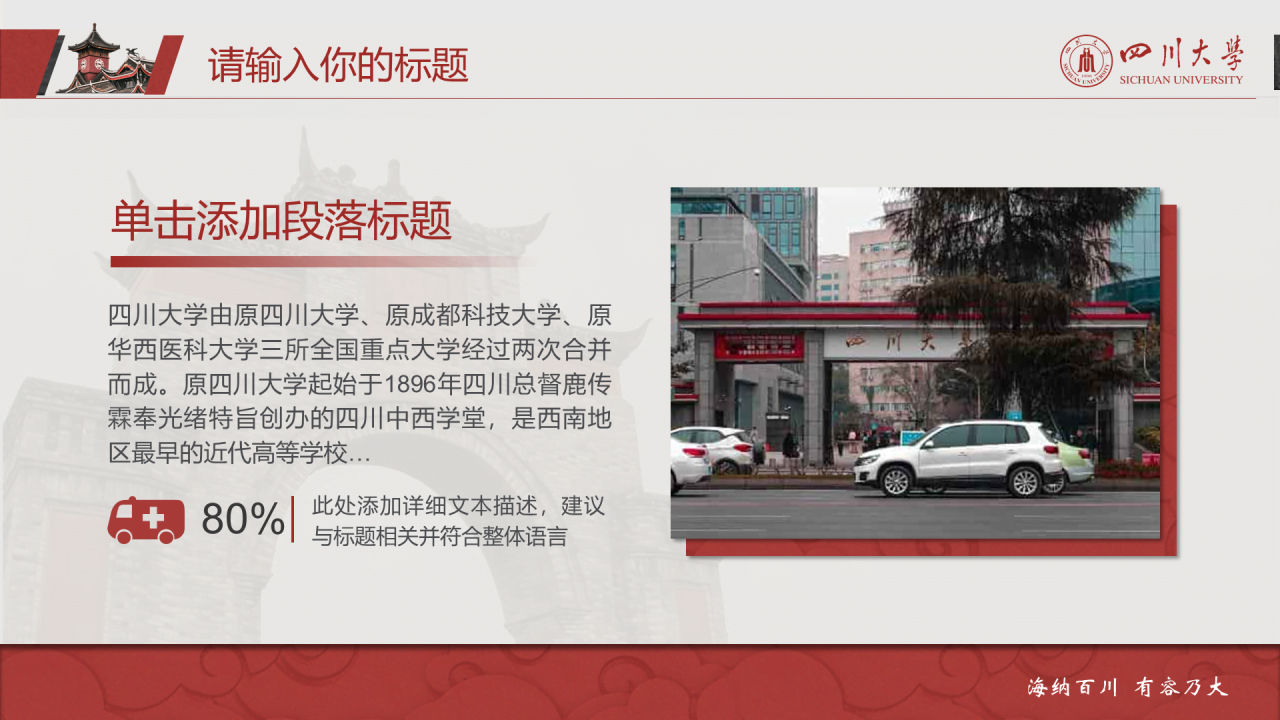 灰色简约风川大毕业论文答辩通用PPT模板下载