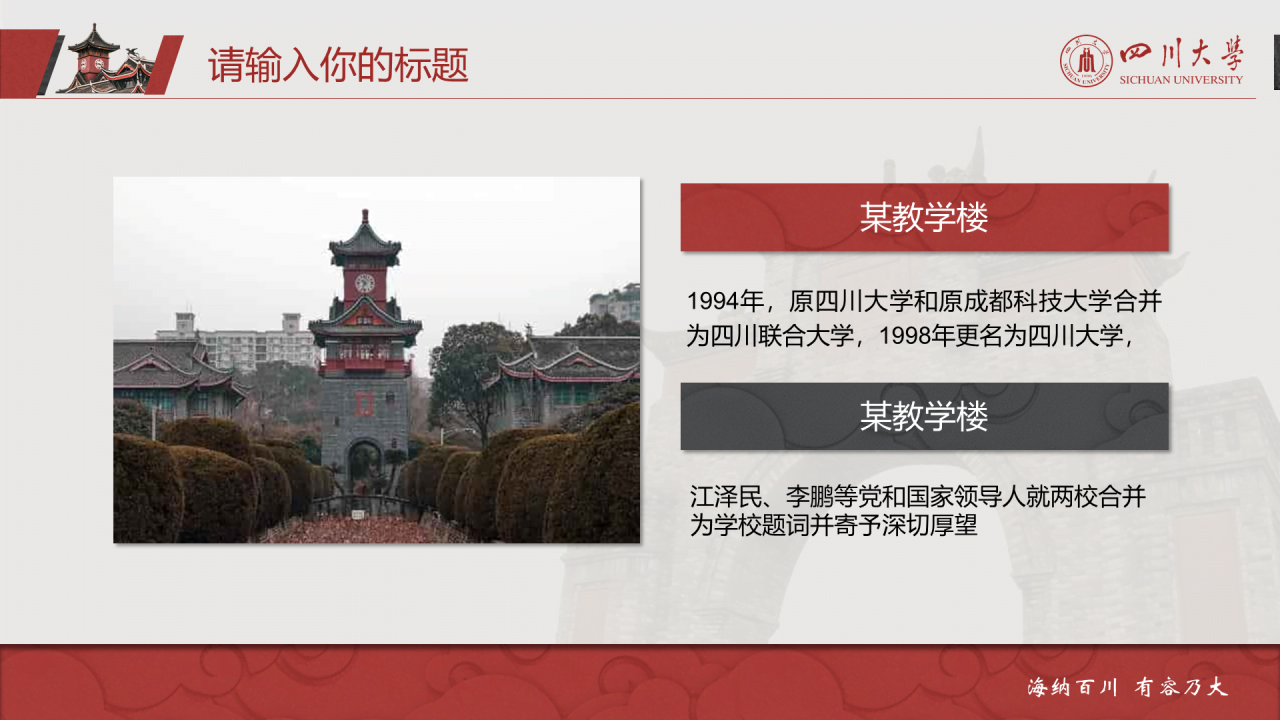 灰色简约风川大毕业论文答辩通用PPT模板下载