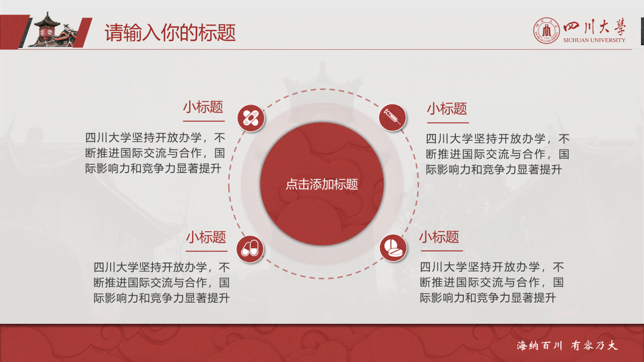 灰色简约风川大毕业论文答辩通用PPT模板下载