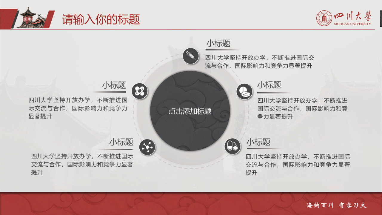 灰色简约风川大毕业论文答辩通用PPT模板下载