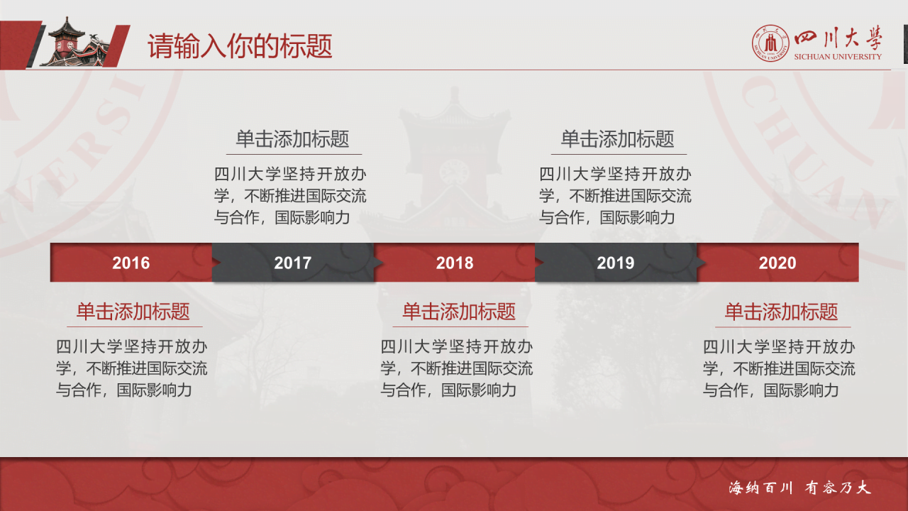 灰色简约风川大毕业论文答辩通用PPT模板下载
