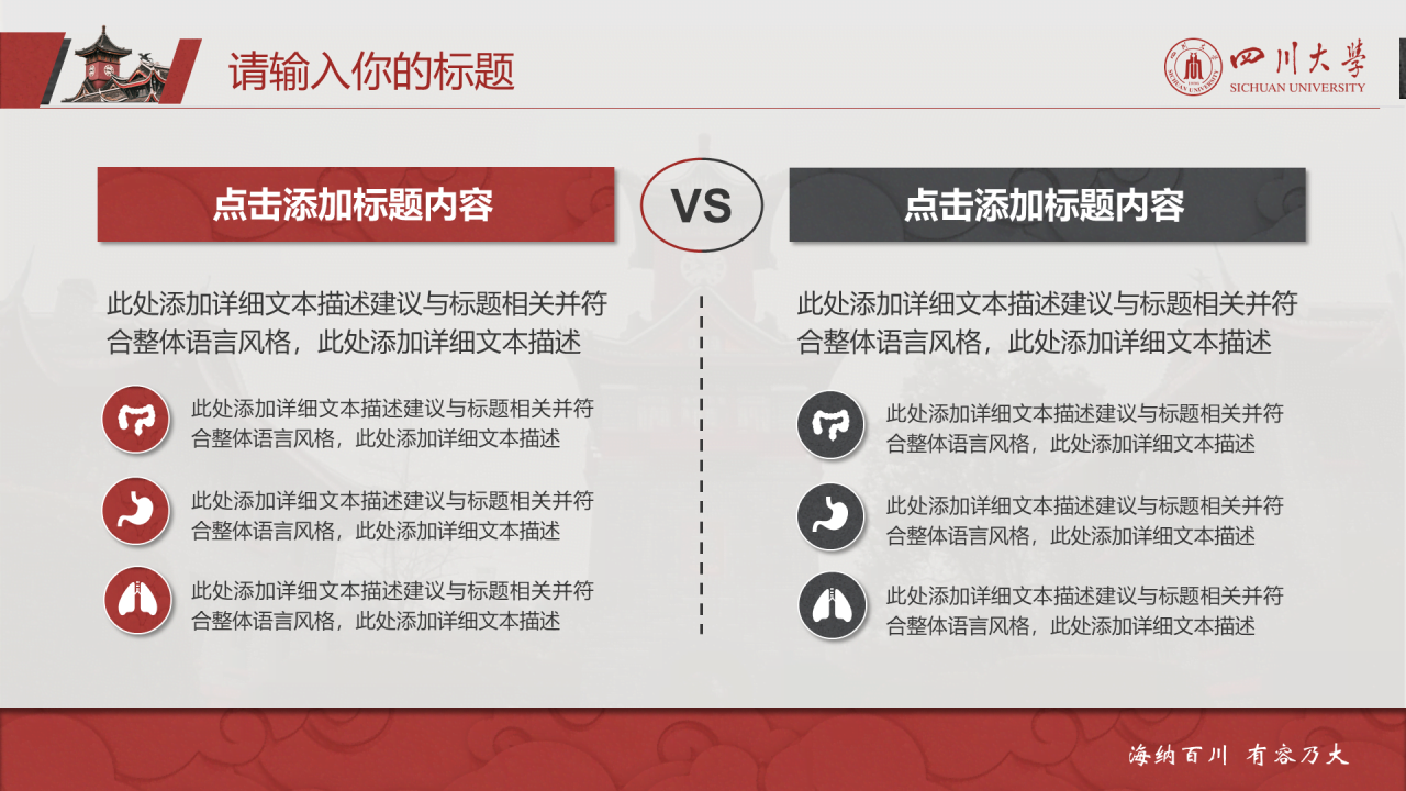 灰色简约风川大毕业论文答辩通用PPT模板下载