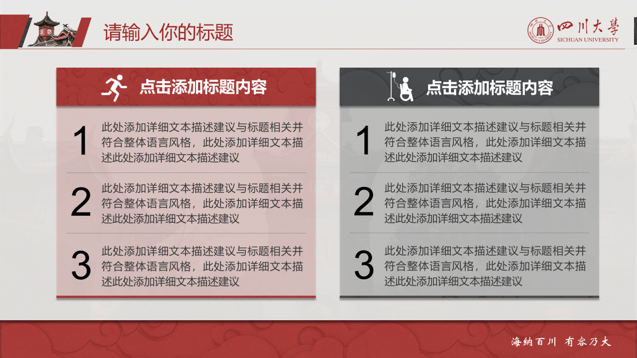 灰色简约风川大毕业论文答辩通用PPT模板下载