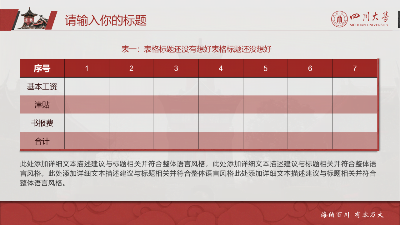 灰色简约风川大毕业论文答辩通用PPT模板下载