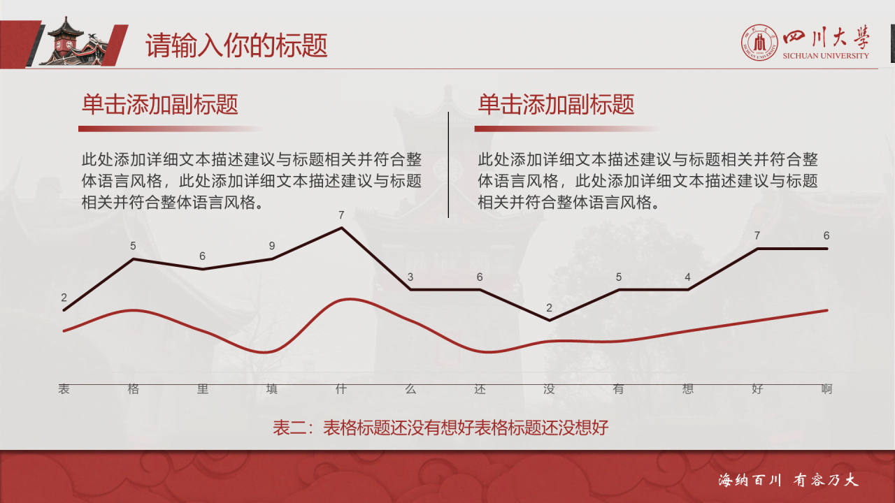 灰色简约风川大毕业论文答辩通用PPT模板下载