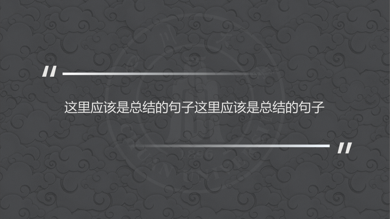 灰色简约风川大毕业论文答辩通用PPT模板下载