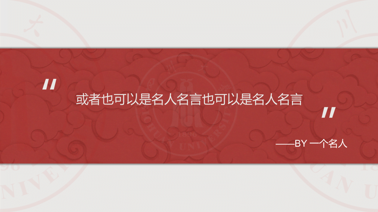 灰色简约风川大毕业论文答辩通用PPT模板下载