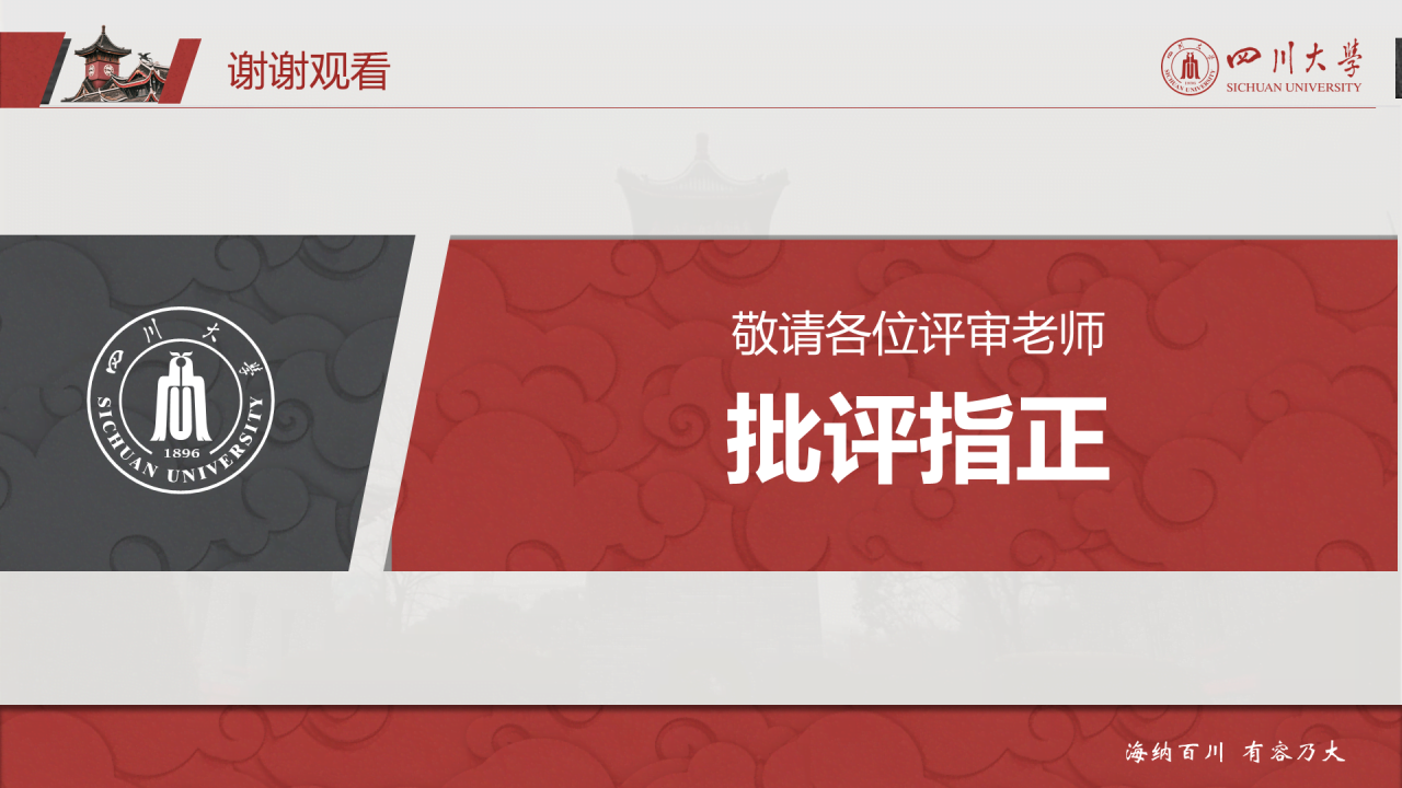 灰色简约风川大毕业论文答辩通用PPT模板下载