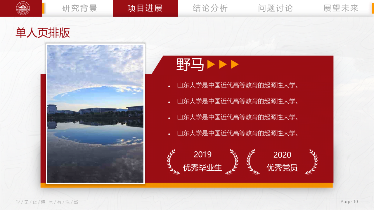 红色商务山东大学毕业生论文答辩PPT下载