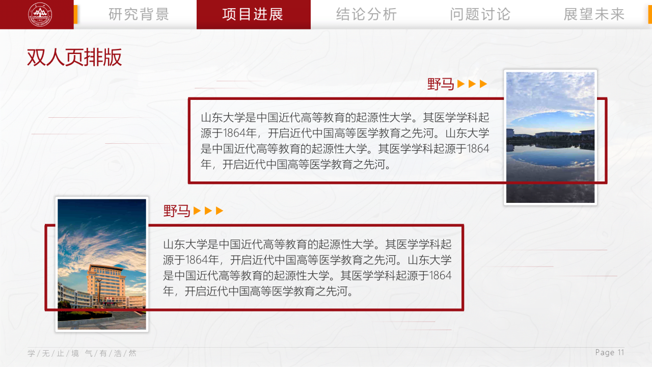 红色商务山东大学毕业生论文答辩PPT下载