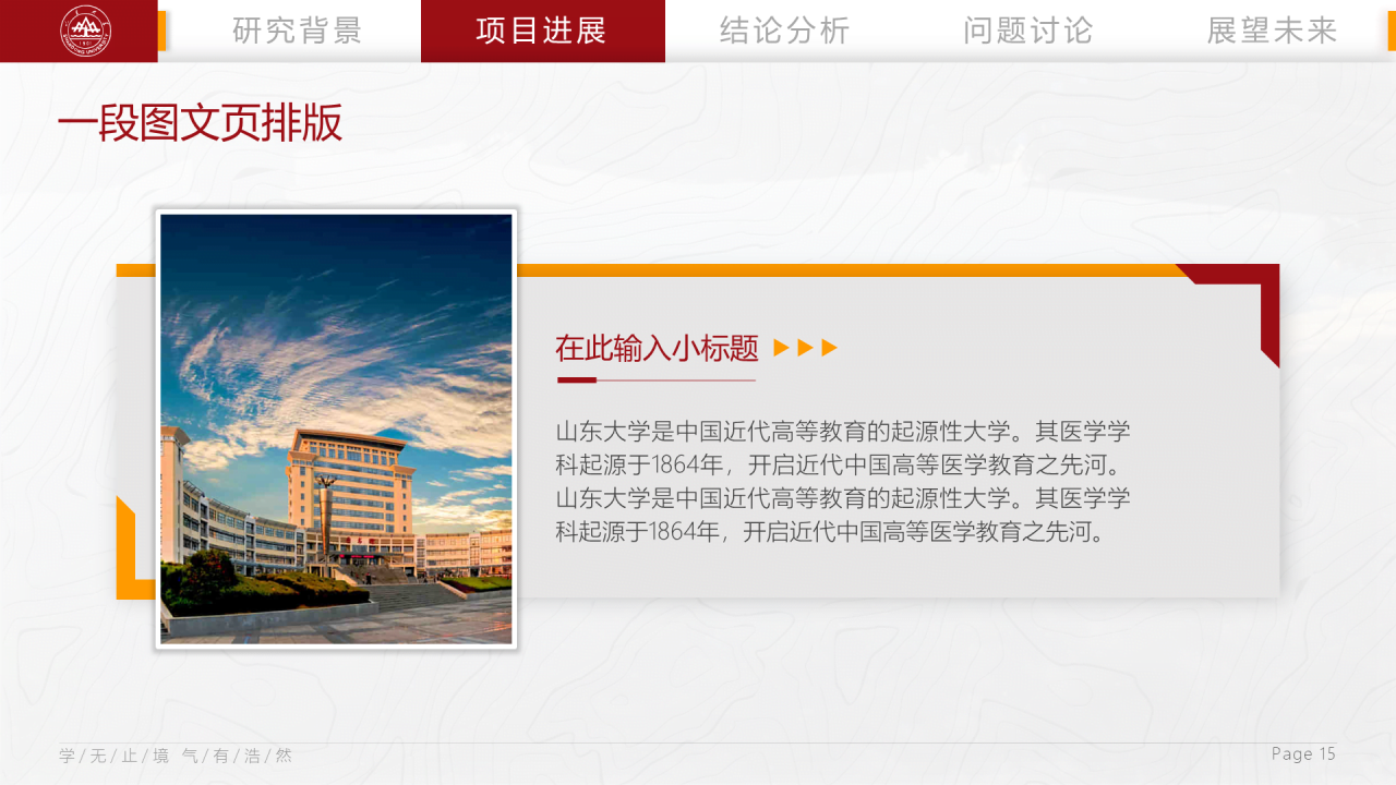 红色商务山东大学毕业生论文答辩PPT下载