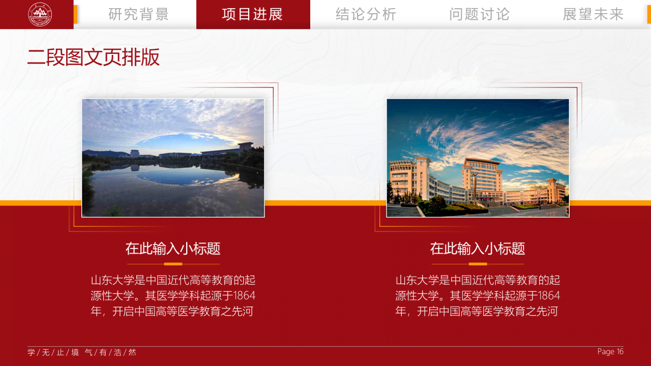 红色商务山东大学毕业生论文答辩PPT下载