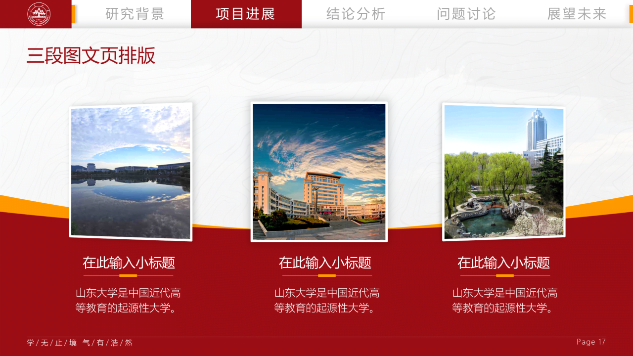 红色商务山东大学毕业生论文答辩PPT下载