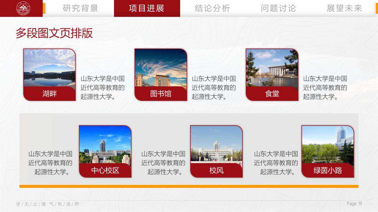 红色商务山东大学毕业生论文答辩PPT下载
