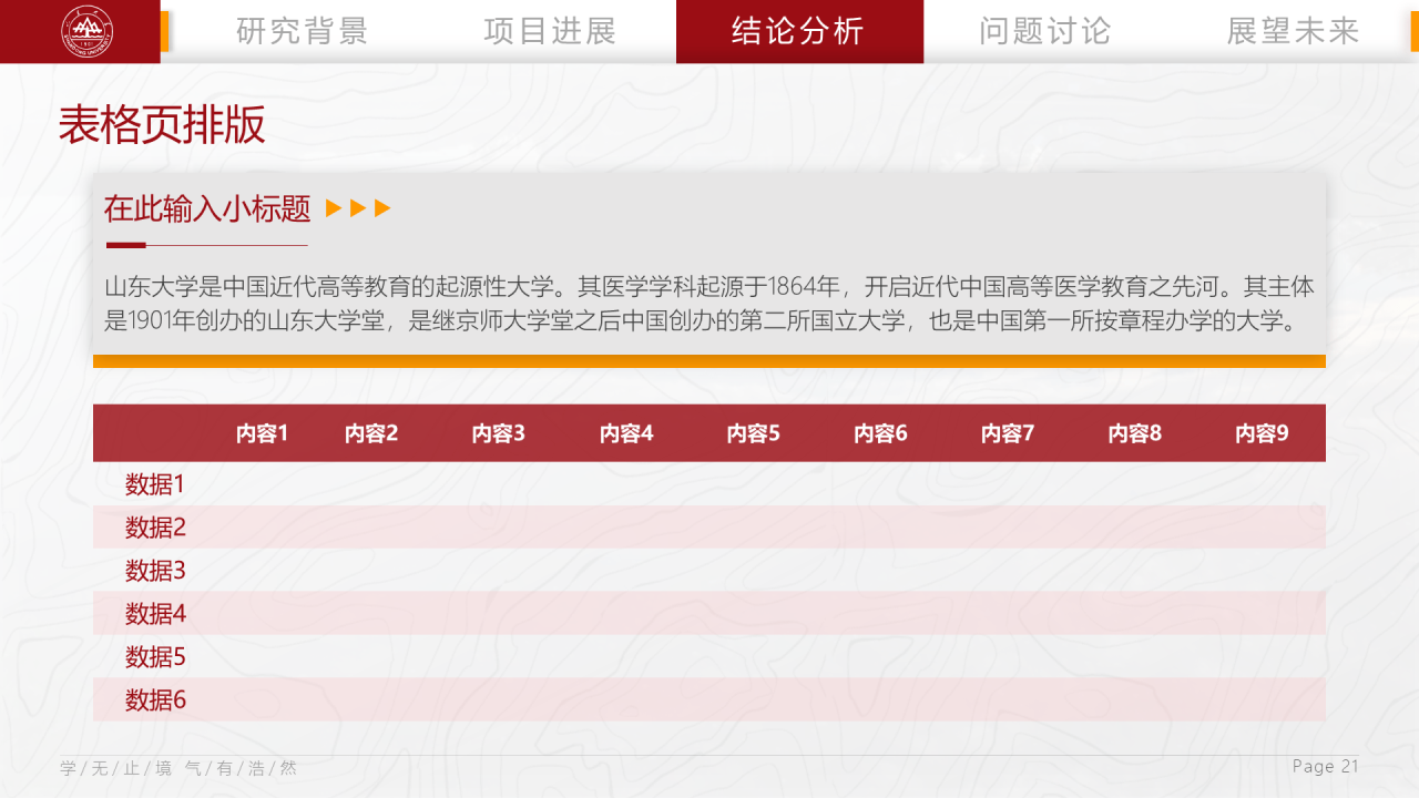 红色商务山东大学毕业生论文答辩PPT下载