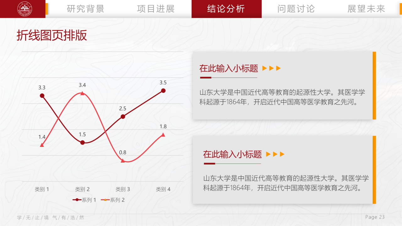 红色商务山东大学毕业生论文答辩PPT下载