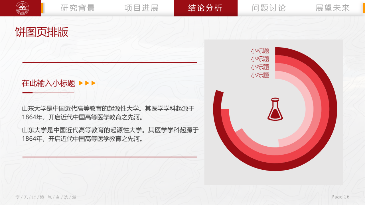 红色商务山东大学毕业生论文答辩PPT下载