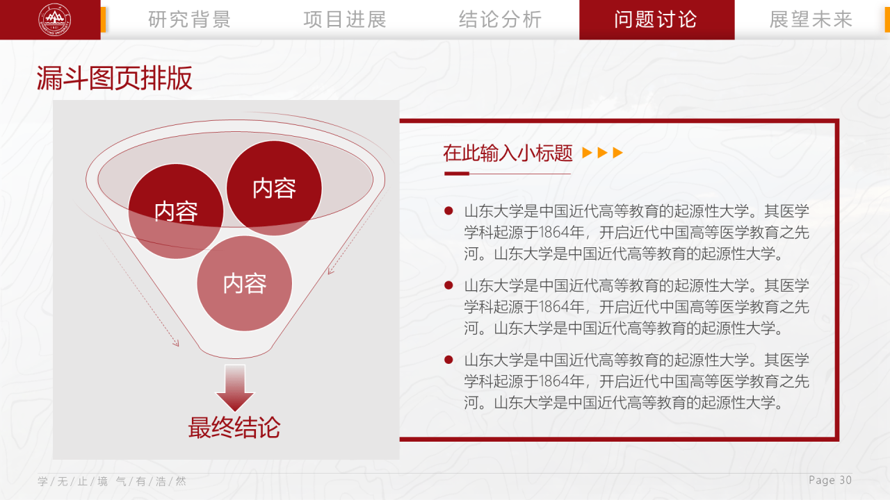 红色商务山东大学毕业生论文答辩PPT下载