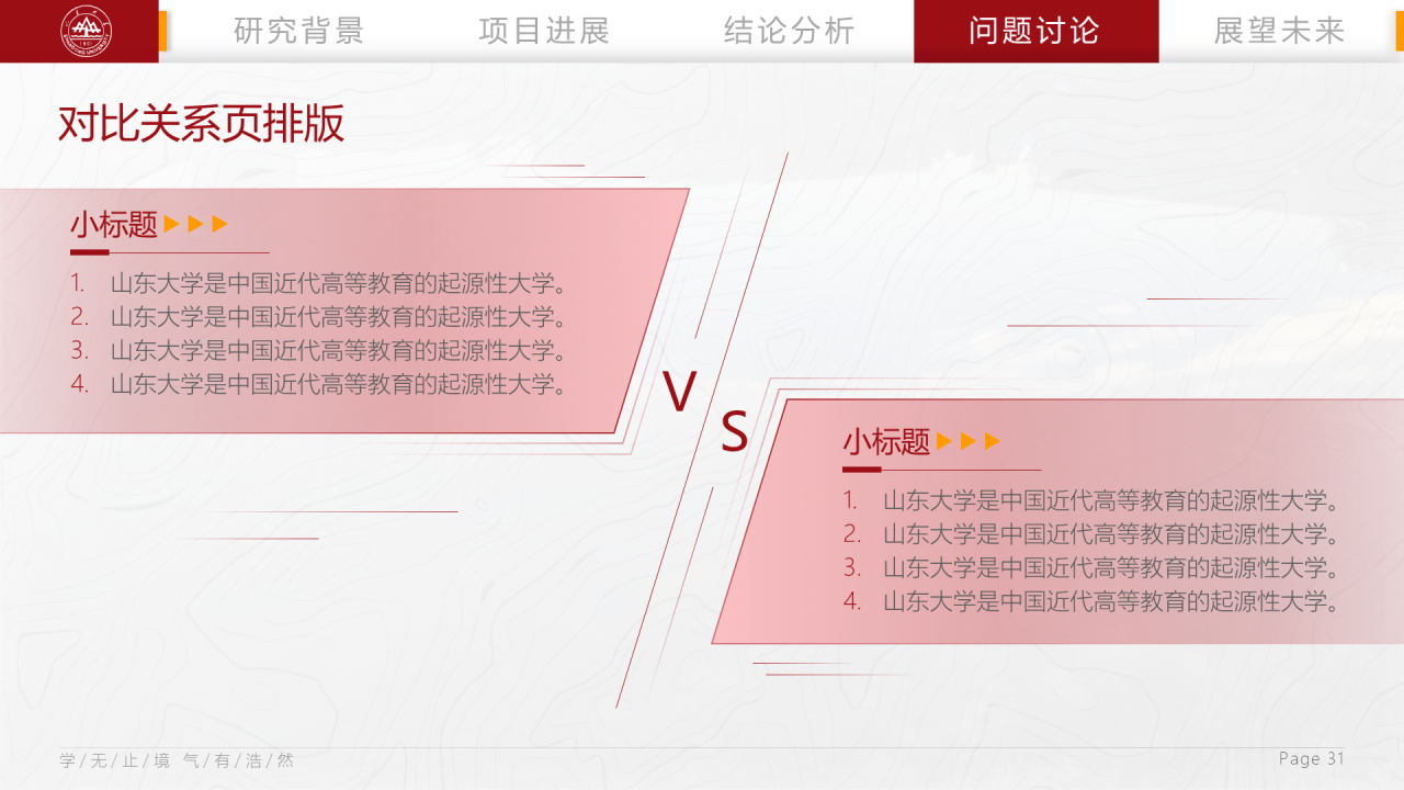 红色商务山东大学毕业生论文答辩PPT下载