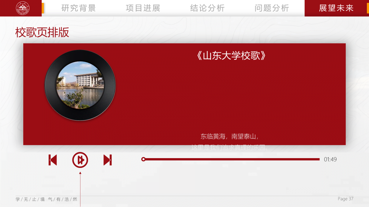 红色商务山东大学毕业生论文答辩PPT下载