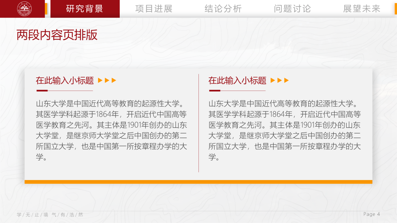 红色商务山东大学毕业生论文答辩PPT下载