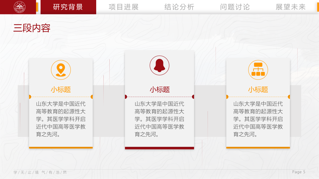 红色商务山东大学毕业生论文答辩PPT下载