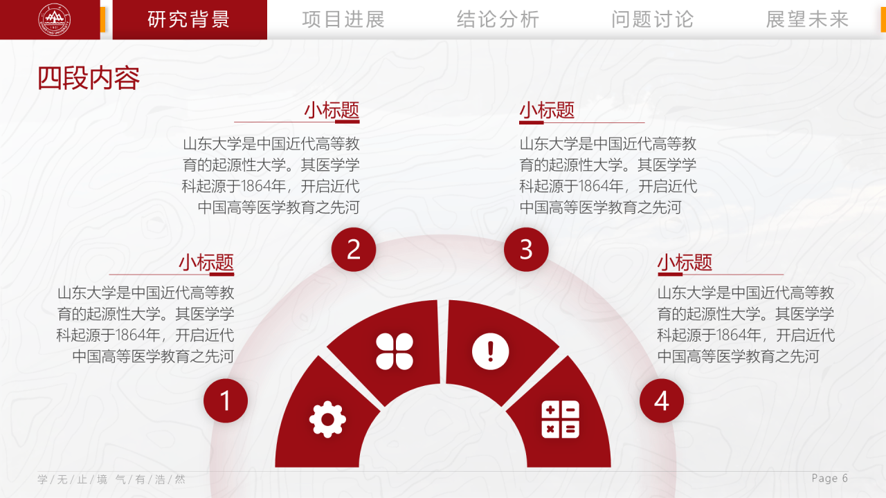 红色商务山东大学毕业生论文答辩PPT下载