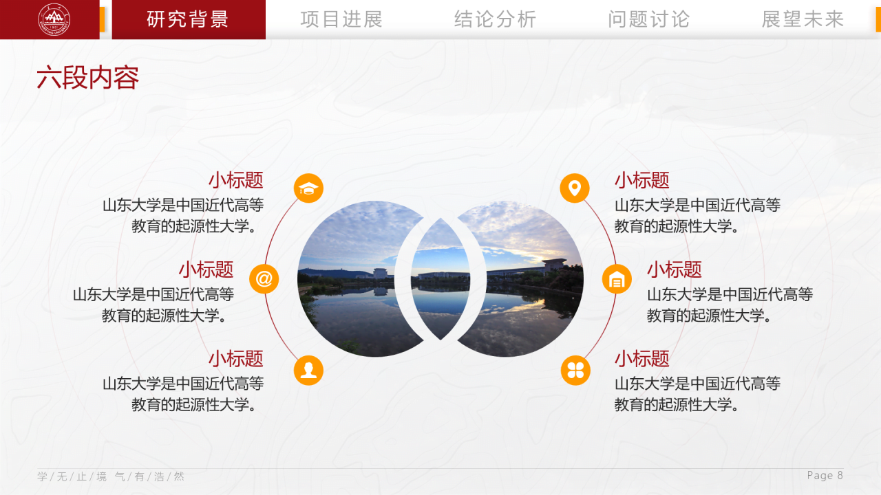 红色商务山东大学毕业生论文答辩PPT下载