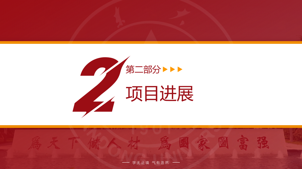 红色商务山东大学毕业生论文答辩PPT下载