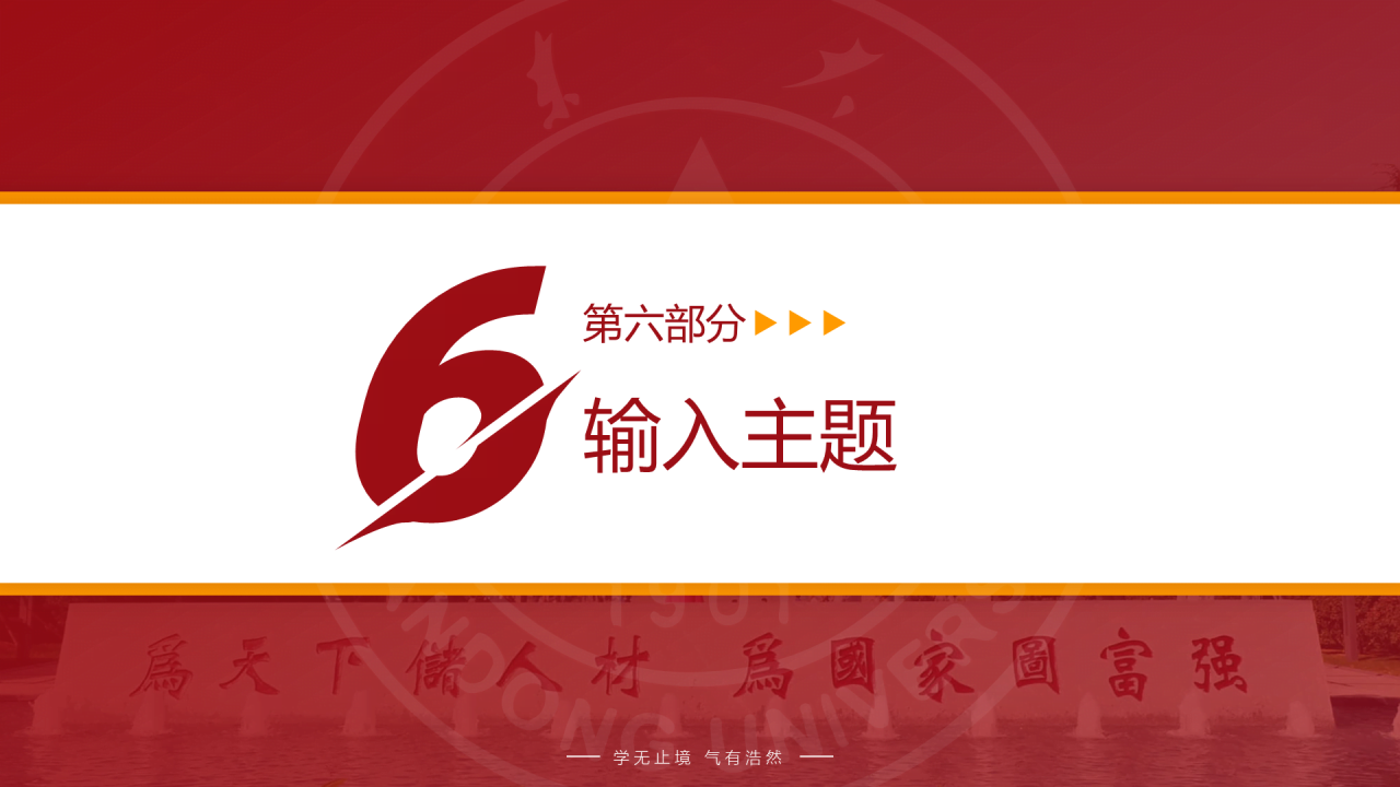 红色商务山东大学毕业生论文答辩PPT下载