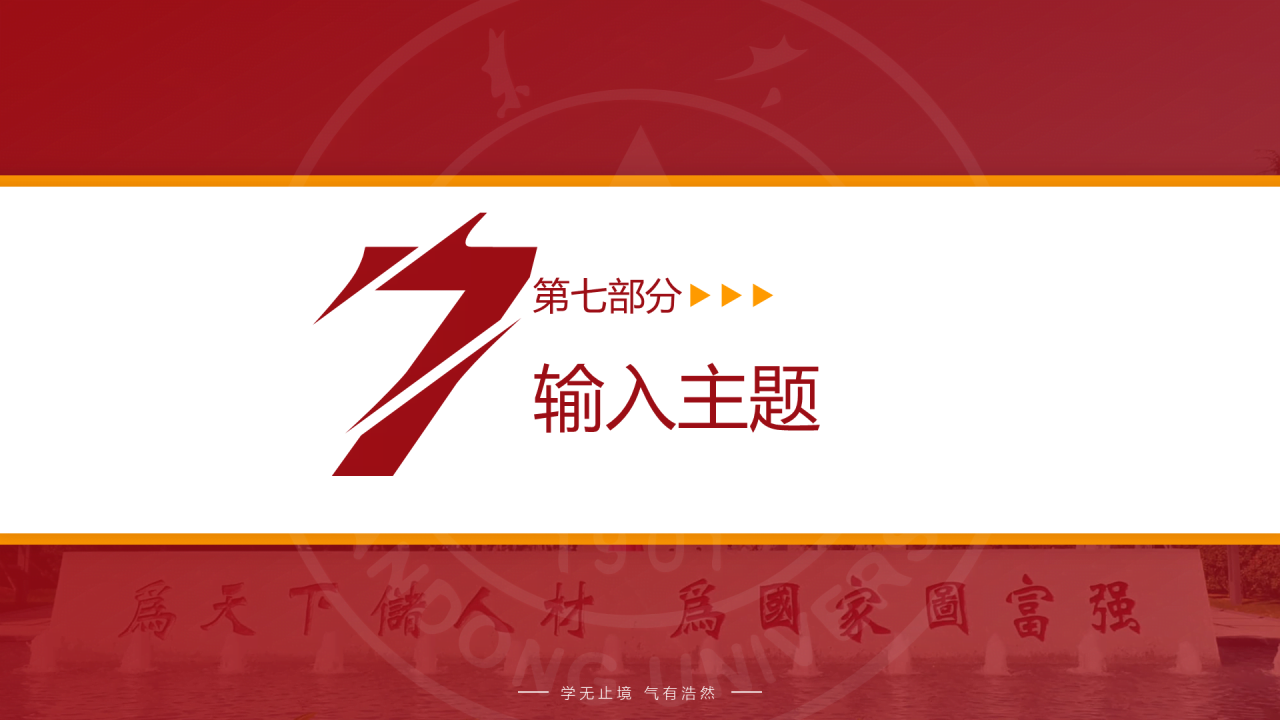 红色商务山东大学毕业生论文答辩PPT下载
