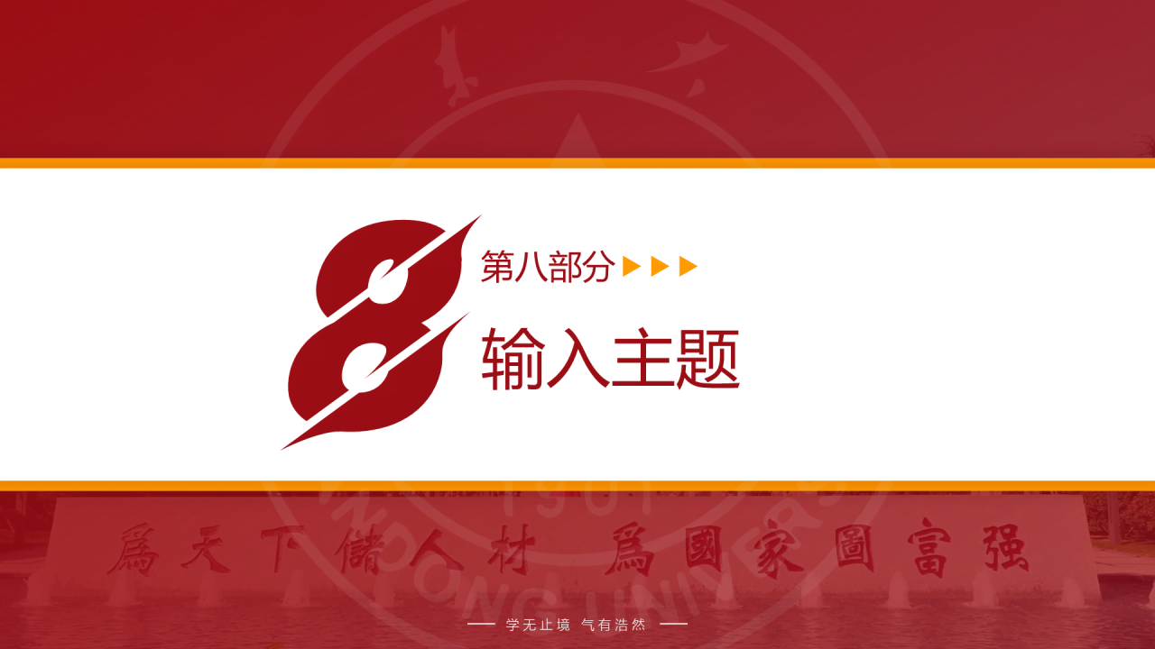 红色商务山东大学毕业生论文答辩PPT下载