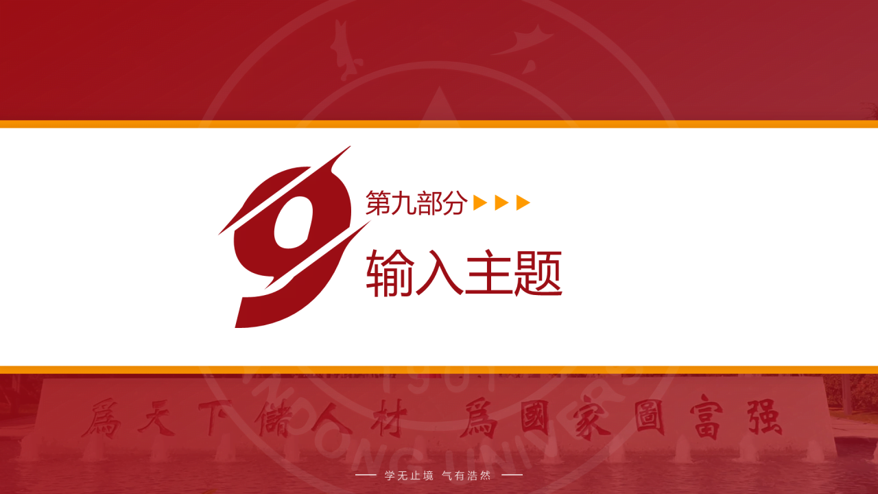 红色商务山东大学毕业生论文答辩PPT下载