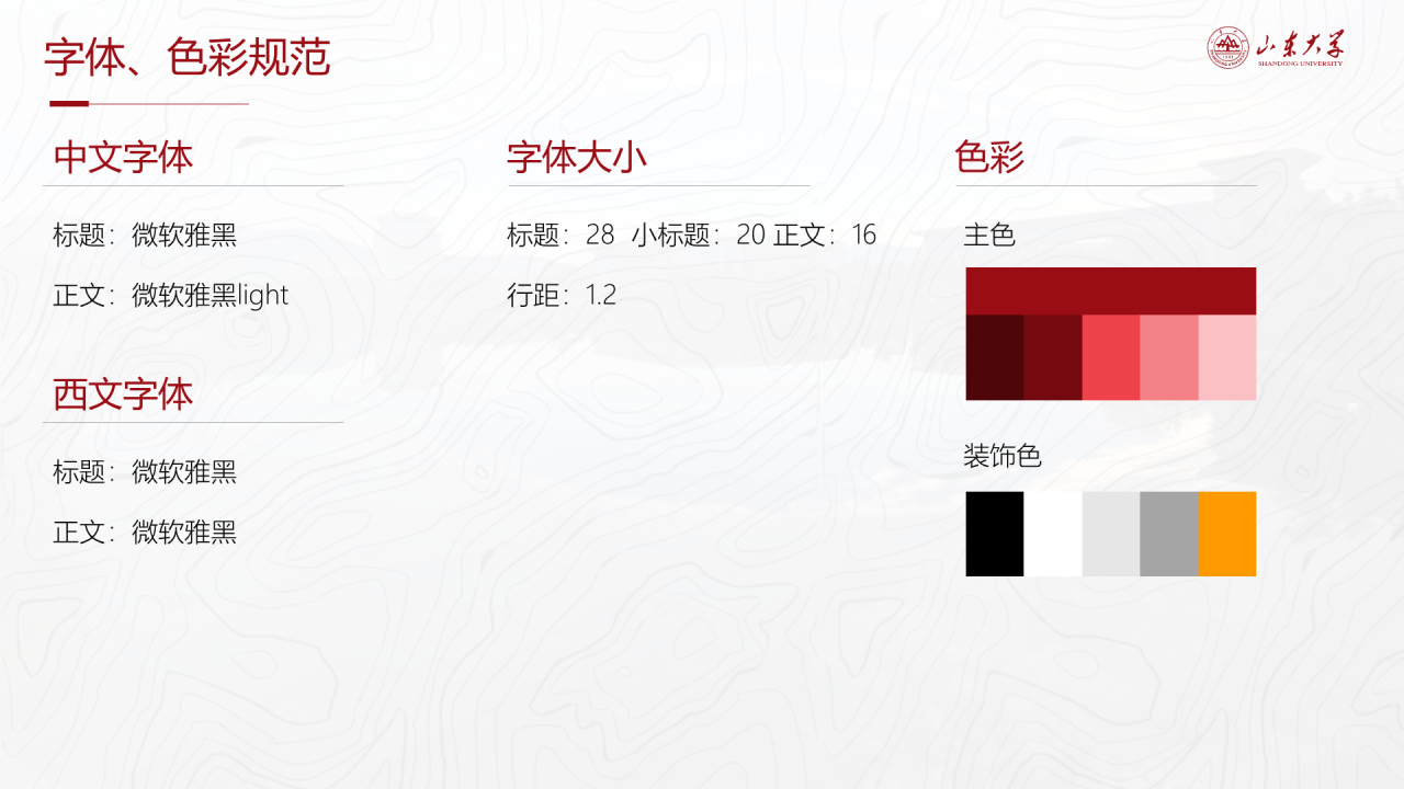 红色商务山东大学毕业生论文答辩PPT下载