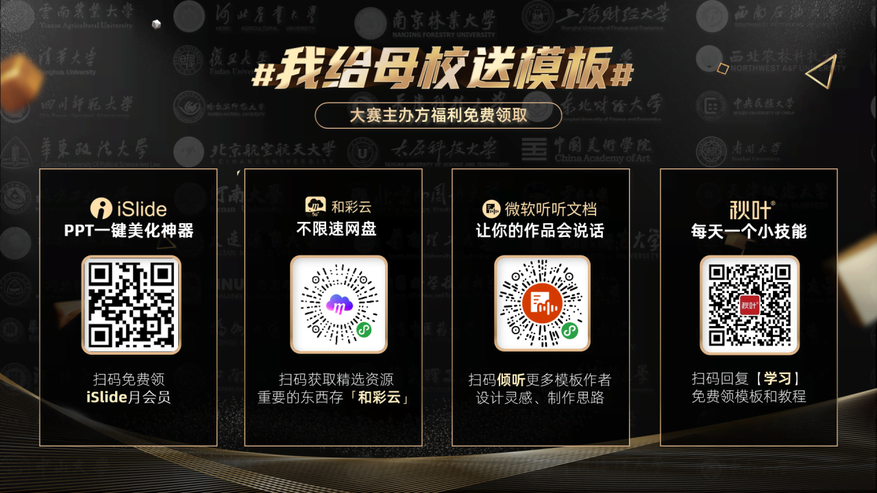 红色商务山东大学毕业生论文答辩PPT下载