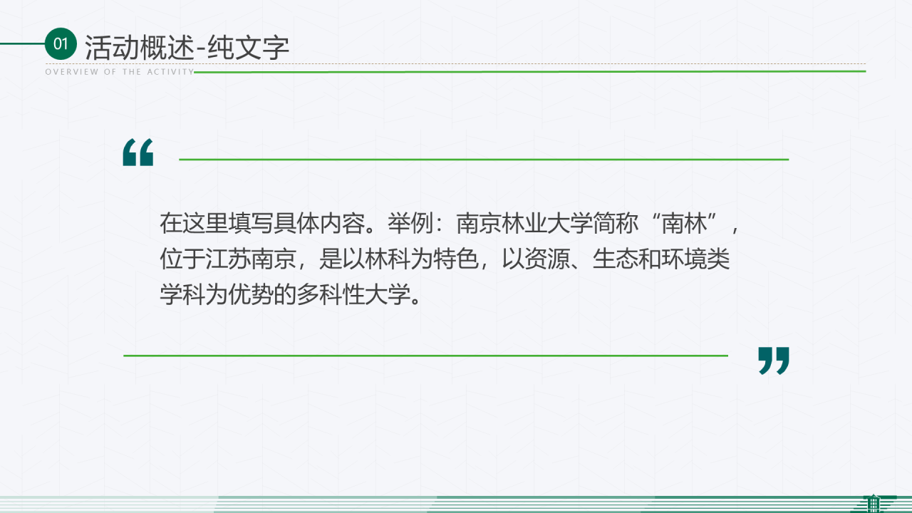 白色简约风毕业答辩活动策划通用PPT模板