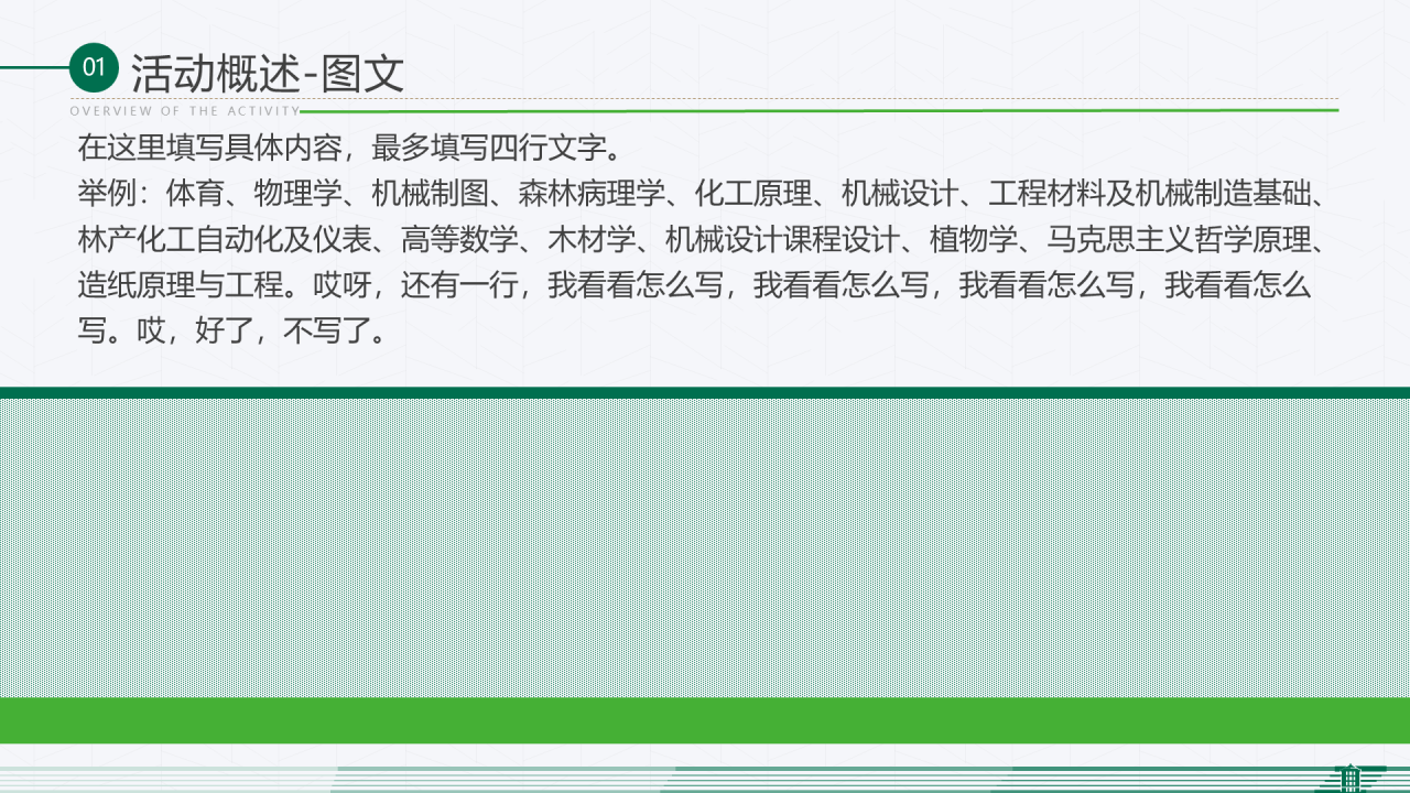 白色简约风毕业答辩活动策划通用PPT模板