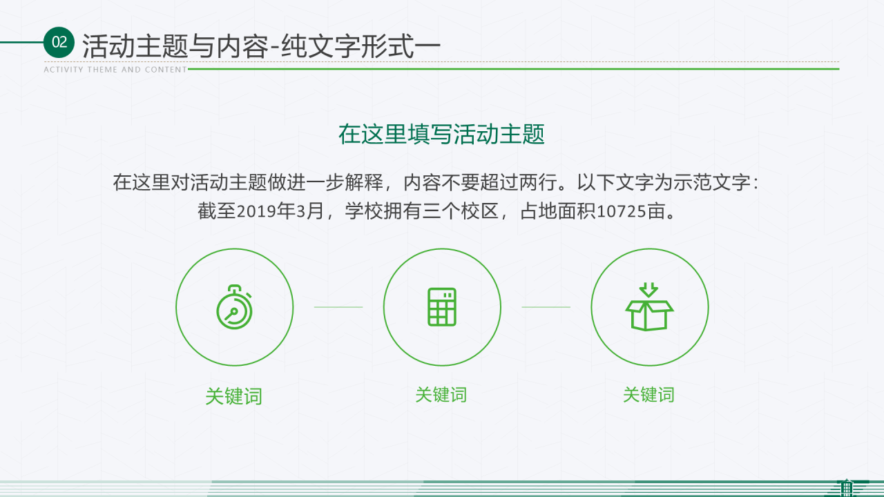 白色简约风毕业答辩活动策划通用PPT模板
