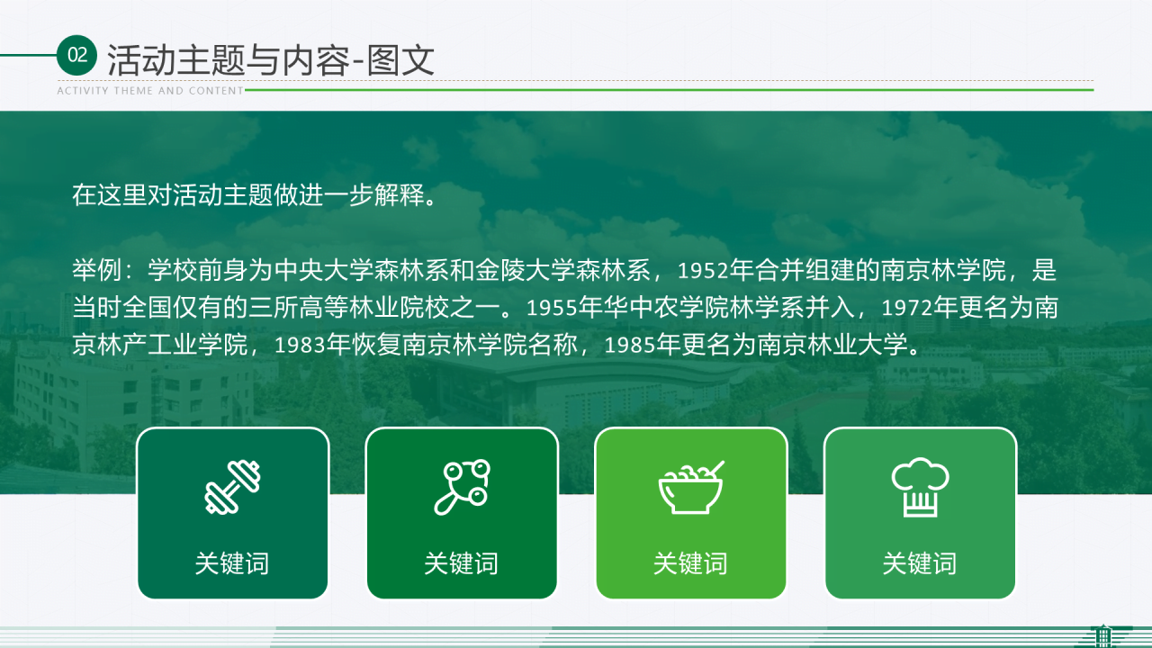 白色简约风毕业答辩活动策划通用PPT模板