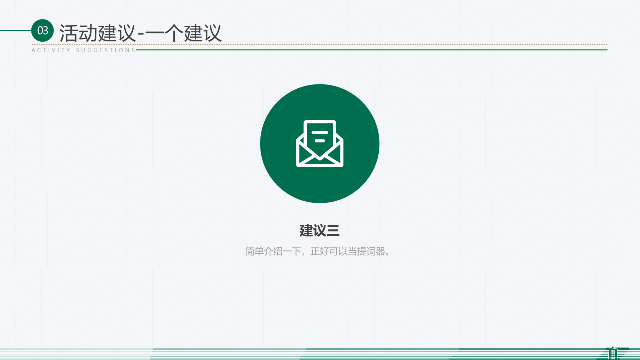 白色简约风毕业答辩活动策划通用PPT模板